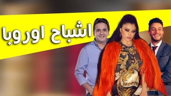 فيلم أشباح أوروبا