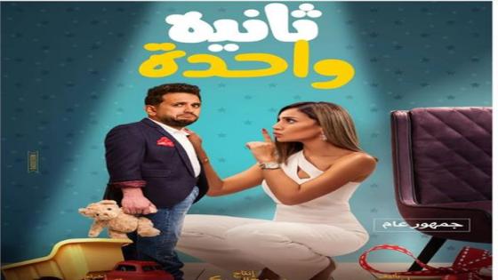 الفنانة دينا الشربيني تقوم بالترويج لفيلم ثانية واحدة بموسم العيد