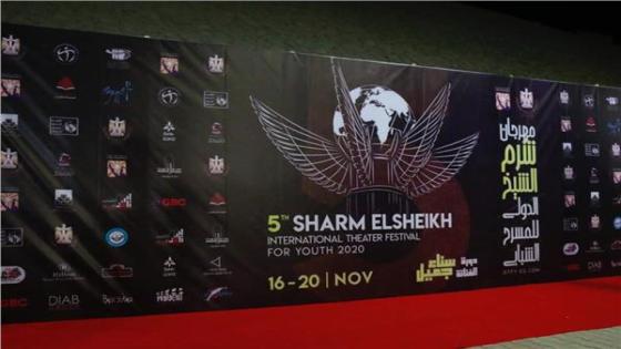 حفل افتتاح مهرجان المسرح الشبابي في مدينة شرم الشيخ
