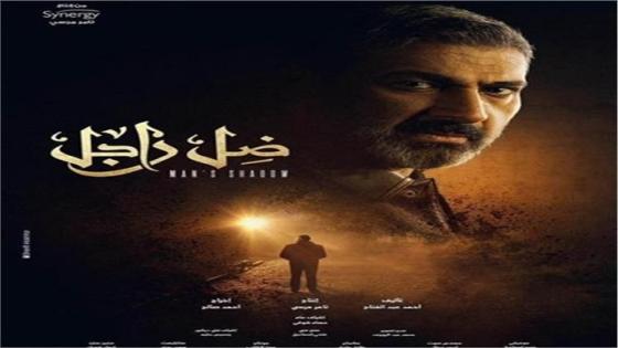 الفنانة ياسر جلال يكشف المعتدي على ابنته ضمن أحداث مسلسل ضل راجل