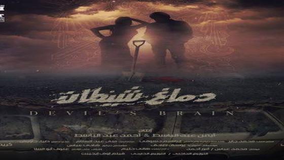 فيلم دماغ شيطان