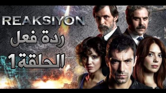 تفاصيل وأحداث وقصة المسلسل التركي ردة فعل