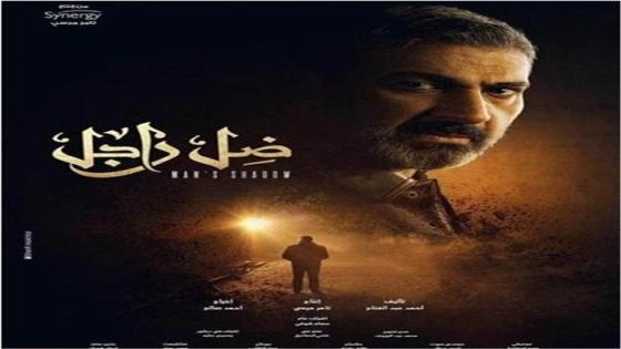 البوستر الرسمي الخاص بمسلسل الفنان ياسر جلال بعنوان ضل راجل