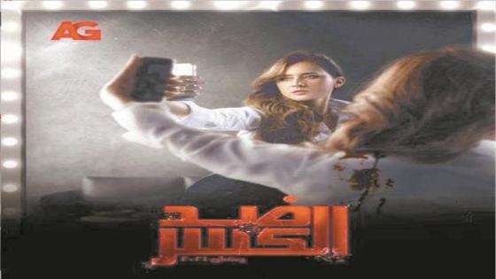 نيللي كريم تطرح البوستر الرسمي لمسلسل ضد الكسر
