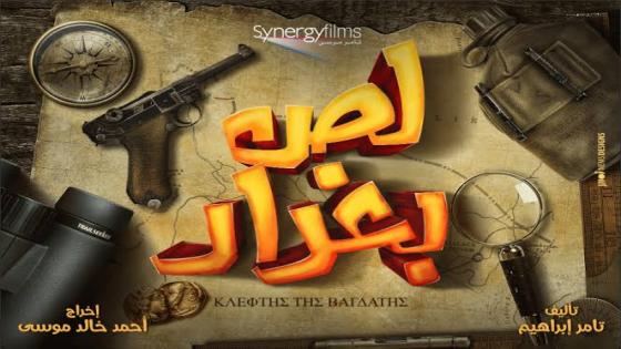 فيلم لص بغداد