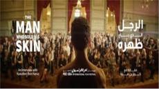 فيلم الرجل الذي باع ظهره يفوز بجائزة ستوكهولم كأحسن سيناريو