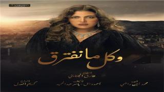 الفنانة ريهام حجاج بطلة بوستر مسلسل كل ما نفترق برمضان 2021