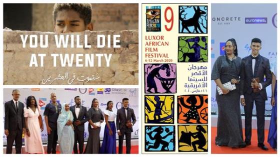 فيلم ستموت في العشرين يعود لنادي السينما الأفريقية الأسبوع المقبل