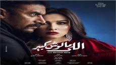 المنتج تامر مرسي يطرح برمو مسلسل اللي مالوش كبير