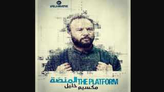 تفاصيل وأحداث وقصة وتفاصيل المسلسل المنصة