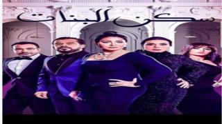 الفنانات وفاء عامر وأيتن عامر سويا في مسلسل سكن البنات