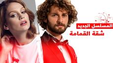 مسلسل البراءة قصته