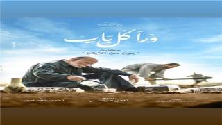 الفنان يوسف عثمان ينشر صورة من كواليس مسلسل ورا كل باب