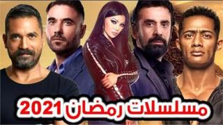 أسماء مسلسلات رمضان تغيرت ووضعت أبطالها في مأزق