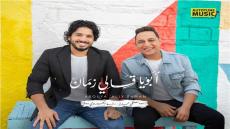أغنية جديدة أبويا قالي زمان لدويتو مصطفى حجاج ورضا البحراوي