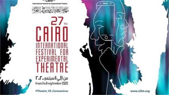 حفل ختام مهرجان القاهرة الدولي للدورة 27 للمسرح التجريبي